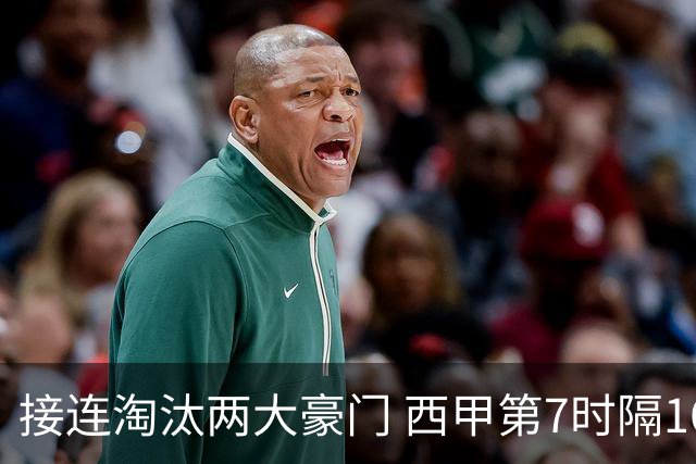 接连淘汰两大豪门 西甲第7时隔16年再入欧冠4强